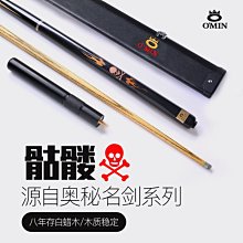 奧秘O'MIN小鋼炮沖跳一體撞球桿白蠟木美式九球桿黑八球桿黑8桌球 歷史價格詳細信息