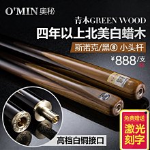 OMIN奧秘英式斯諾克小頭撞球桿黑8國標桌球桿 單節分體桿手工翡翠 歷史價格詳細信息