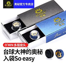 Omin皮頭 O'Min奧秘多層11.5mm職業大頭撞球桿皮頭頭 歷史價格詳細信息
