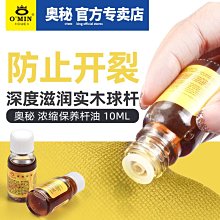 撞球桿配件 奧秘球桿保養桿油 黑八十六彩小頭桿濃縮桿油 價格比較,價格查詢,歷史價格詳細信息