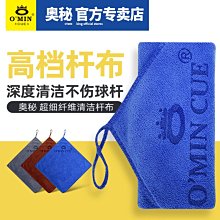 撞球桿毛巾超大擦桿布正品美國進口梅花九球中八撞球桿擦桿毛巾 歷史價格詳細信息