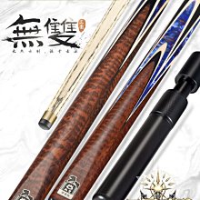 OMIN奧秘無敵獵人新款撞球桿小頭手工桿斯諾克球桿黑8黑八桌球桿 歷史價格詳細信息