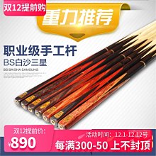 BS/白沙杆油檯球桿o杆油英式司諾克美式黑8檯球桿保養杆油檯球用 歷史價格詳細信息