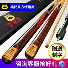 正品OMIN奧秘蛇通桿手工斯諾克撞球桿美式黑八16彩桌球桿套裝 歷史價格詳細信息