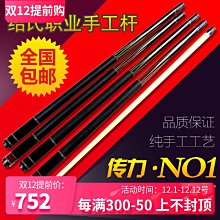 花式九球桿 半楓木九球桿 美式大頭撞球桿 撞球桿 歷史價格詳細信息