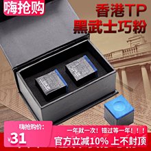 現貨TP 巧克粉 PRO職業版 7500巧粉斯諾克巧粉黑八巧克粉磁吸專業巧粉可開發票 歷史價格詳細信息