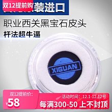 正品西關撞球桿皮頭小頭黑八斯諾克頭九球桿大頭黑8桌球桿配件 歷史價格詳細信息