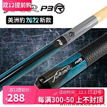 3142美洲豹Z2台球桿大頭桿黑8球桿小頭桿11.5桌球桿13美式九球桿 歷史價格詳細信息