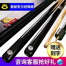 OMIN奧秘古典通桿楓木斯諾克撞球桿黑8球桿16球小頭桌球桿 歷史價格詳細信息