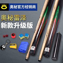 Omin奧秘一體兩件式通杆小頭杆黑八司諾克檯球桿小頭高檔桌球桿套裝 歷史價格詳細信息
