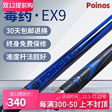 Poinos前節 黑科技撞球桿前肢 11.8mm黑八小頭球桿中頭大頭九球桿 歷史價格詳細信息