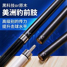 撞球 撞球桿 美洲豹前肢毒前枝臺球桿黑八小頭球桿中頭大頭九球 歷史價格詳細信息