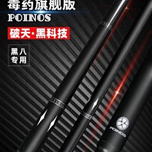 Poinos前節 黑科技撞球桿前肢 11.8mm黑八小頭球桿中頭大頭九球桿 歷史價格詳細信息