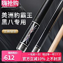 3142美洲豹Z2台球桿大頭桿黑8球桿小頭桿11.5桌球桿13美式九球桿 歷史價格詳細信息