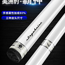 撞球桿大頭小頭8美國梅花球桿11.75中式黑八12.75mm桌球桿九球桿 歷史價格詳細信息