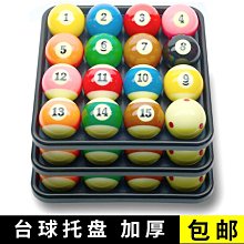 撞球托盤 黑八球盤 斯諾克托盤 英美式撞球子托盤 球廳收球專用 歷史價格詳細信息