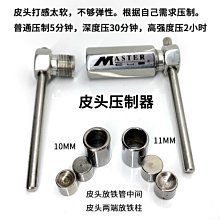 撞球杆皮頭桿頭壓制器修杆器克九球中式黑八不鏽鋼壓槍頭工具 歷史價格詳細信息