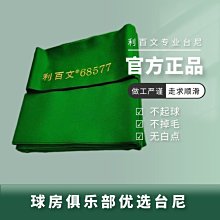 臺球桌布6811臺尼中英式黑八澳毛臺泥整套更換加厚雙面【爆款】~定價,有意請咨詢 歷史價格詳細信息