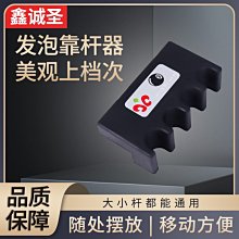 臺球桿靠桿器放桿架桌用靠桿器泡沫架桿器臺球桌臺球配【爆款】~定價,有意請咨詢 歷史價格詳細信息