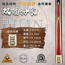 段氏YOUTH青春版檯球桿段吉軍傳統中式手工杆黑八司諾克小頭通杆 歷史價格詳細信息