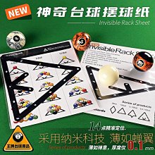 撞球擺球紙九球十球追分日本Good Rack Sheet正規國際賽事擺球紙 歷史價格詳細信息