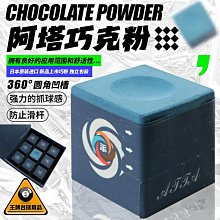 阿塔巧克粉撞球桿粉英式斯諾克小頭桿中式黑八美式大頭桿擦粉 價格比較,價格查詢,歷史價格詳細信息