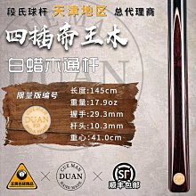 段氏YOUTH青春版檯球桿段吉軍傳統中式手工杆黑八司諾克小頭通杆 歷史價格詳細信息