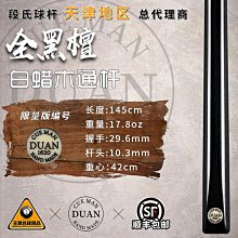 段氏YOUTH青春版檯球桿段吉軍傳統中式手工杆黑八司諾克小頭通杆 歷史價格詳細信息