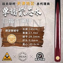 段氏YOUTH青春版檯球桿段吉軍傳統中式手工杆黑八司諾克小頭通杆 歷史價格詳細信息