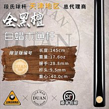 段氏YOUTH青春版檯球桿段吉軍傳統中式手工杆黑八司諾克小頭通杆 歷史價格詳細信息