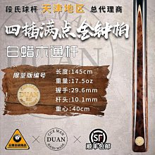 段氏YOUTH青春版檯球桿段吉軍傳統中式手工杆黑八司諾克小頭通杆 歷史價格詳細信息