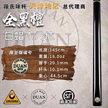 段氏YOUTH青春版檯球桿段吉軍傳統中式手工杆黑八司諾克小頭通杆 歷史價格詳細信息