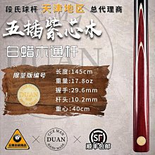 段氏YOUTH青春版檯球桿段吉軍傳統中式手工杆黑八司諾克小頭通杆 歷史價格詳細信息