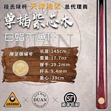 段氏YOUTH青春版檯球桿段吉軍傳統中式手工杆黑八司諾克小頭通杆 歷史價格詳細信息