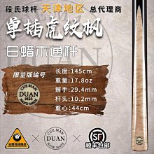 段氏YOUTH青春版檯球桿段吉軍傳統中式手工杆黑八司諾克小頭通杆 歷史價格詳細信息