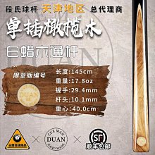 段氏YOUTH青春版檯球桿段吉軍傳統中式手工杆黑八司諾克小頭通杆 歷史價格詳細信息