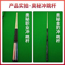 撞球練習器臺球沖桿開球專用炸桿桌球跳桿沖跳一體桿大頭桿13.5mm小鋼炮分體 歷史價格詳細信息