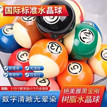 撞球練習器黑八臺球子美式大號標準十六彩水晶球桌球斯諾克九球黑8白母球子 歷史價格詳細信息
