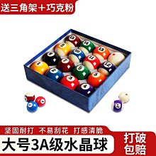 黑8水晶撞球子美式十六彩桌球子標準大號中式撞球球房黑金剛撞球 歷史價格詳細信息