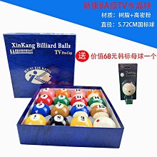 撞球練習器高品質臺球子黑八水晶球美式十六彩桌球斯諾克球標準大號臺球用品 價格比較,價格查詢,歷史價格詳細信息