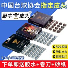現貨野牛撞球桿皮頭小頭10MM斯諾克桿頭桌球桿大頭黑八槍頭用品配件可開發票 歷史價格詳細信息