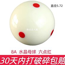 現貨撞球母球水晶撞球子標準黑八8大號母球子單個散賣撞球白球單個可開發票 歷史價格詳細信息