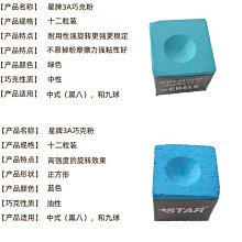星牌巧克粉英式司諾克檯球桿小頭槍粉中式黑八九球大頭桌球桿擦粉 歷史價格詳細信息