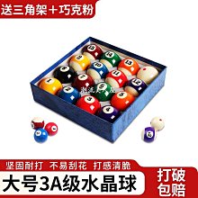 黑8水晶撞球子美式十六彩桌球子標準大號中式撞球球房黑金剛撞球 歷史價格詳細信息