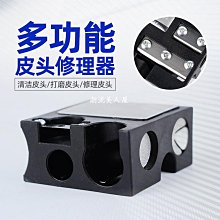 現貨撞球皮頭修理器砂紙刺修弧度多功能打磨球桿桿頭修理專用配件三可開發票 歷史價格詳細信息