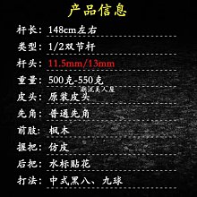 現貨13MM大頭桿中式黑八撞球桿美式九球桌球桿撞球公桿開球沖桿打桿可開發票 歷史價格詳細信息