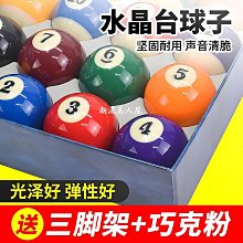 現貨黑八水晶球撞球球子標準大號撞球桌球球雅樂美撞球用品配件大全可開發票 歷史價格詳細信息