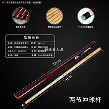 現貨撞球桿套裝小頭球桿桌球桿公桿美式斯諾克球桿公桿中式黑8八球桿可開發票 歷史價格詳細信息