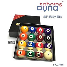 比利時DYNA黛納斯菲檯球  中式八球戴娜斯菲檯球戴納斯菲用球 歷史價格詳細信息
