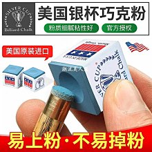 現貨美洲豹撞球桿巧克粉黑八九球斯諾克職業級油性槍粉桌球用品配件可開發票 歷史價格詳細信息